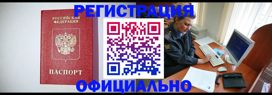 прописка поиск в Петропавловске-Камчатском