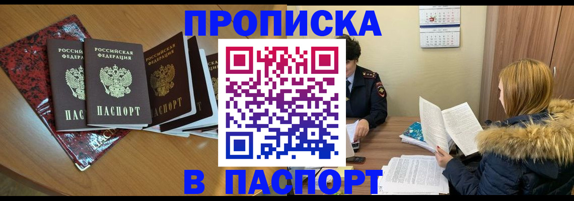 временная регистрация адрес в Петропавловске-Камчатском