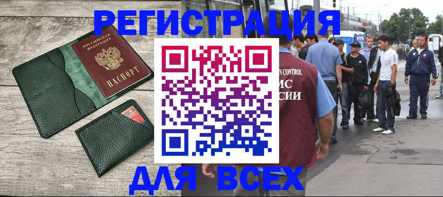 временная регистрация недорого в Петропавловске-Камчатском