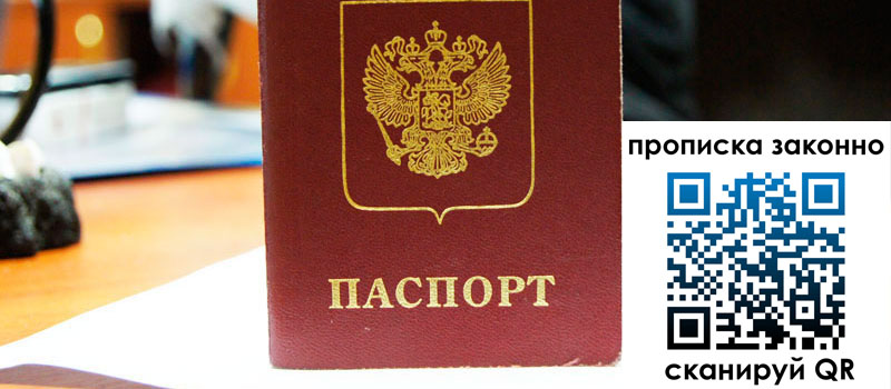 прописка в Петропавловске-Камчатском регистрация в Петропавловске-Камчатском